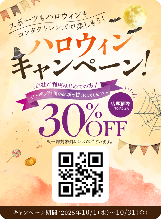 ハロウィンキャンペーン！