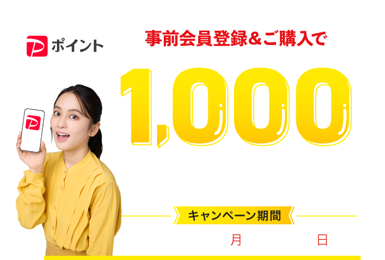 対象店舗ご利用はじめての方 ご購入とLINE ID連携をすると1000ポイントもらえる キャンペーン期間 2026年3/2(月)＞2026年4/5(日)