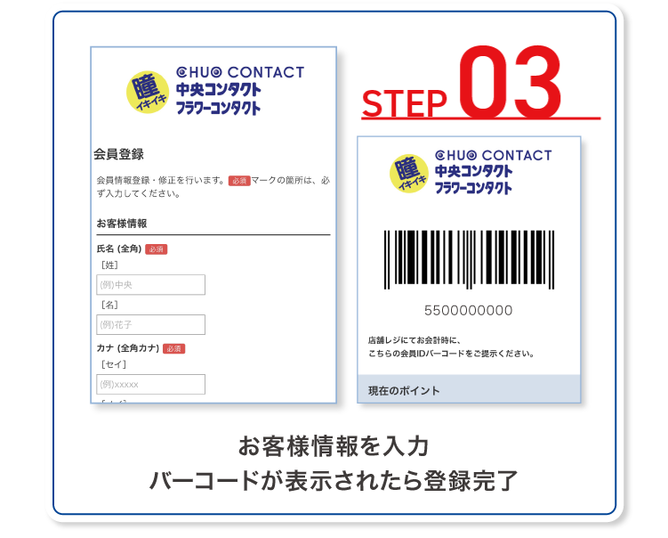 お客様情報を入力