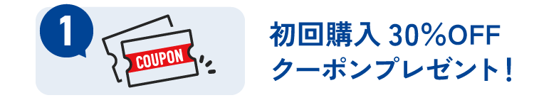 お得なクーポンプレゼント
