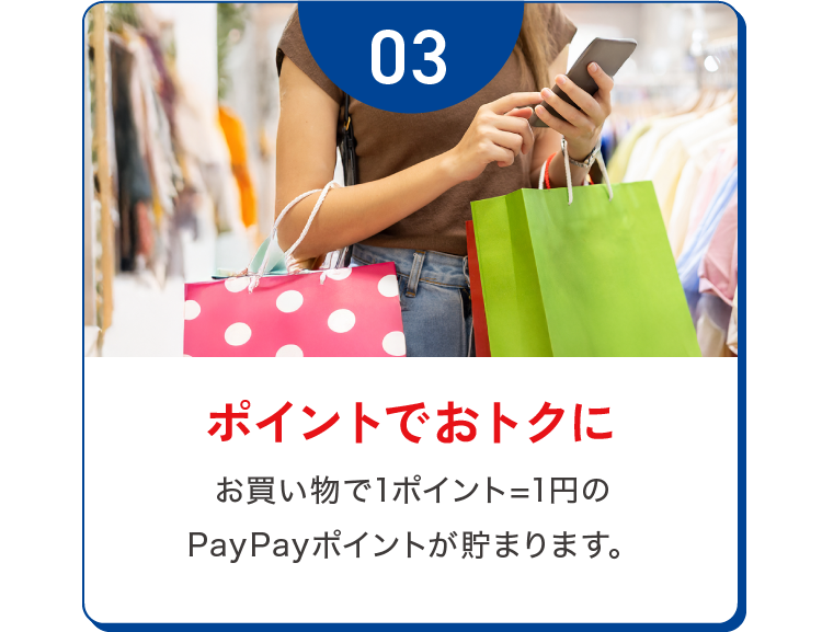 ポイントでおトクに