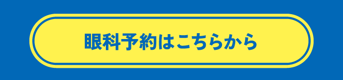 WEB予約はこちらから