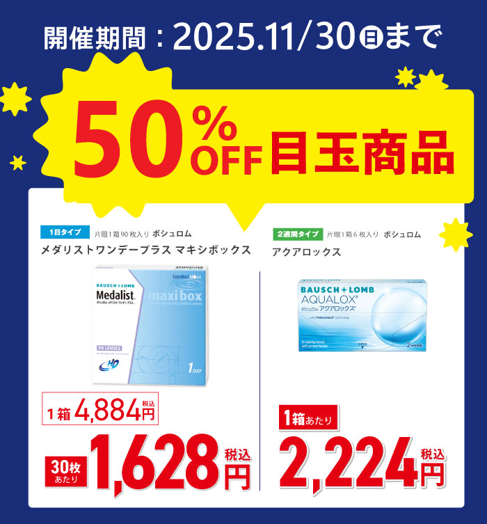 目玉商品が特別価格