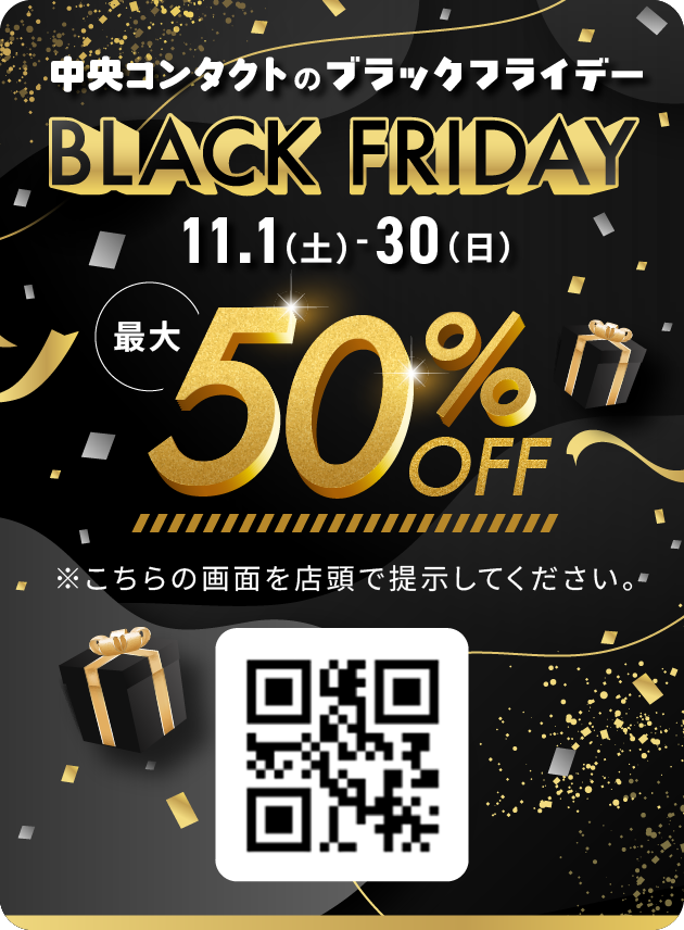 最大50%OFFのQRコード（11/1-30） ※こちらの画面を店頭で提示してください。