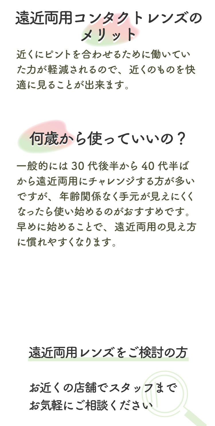 遠近両用コンタクトレンズのメリット