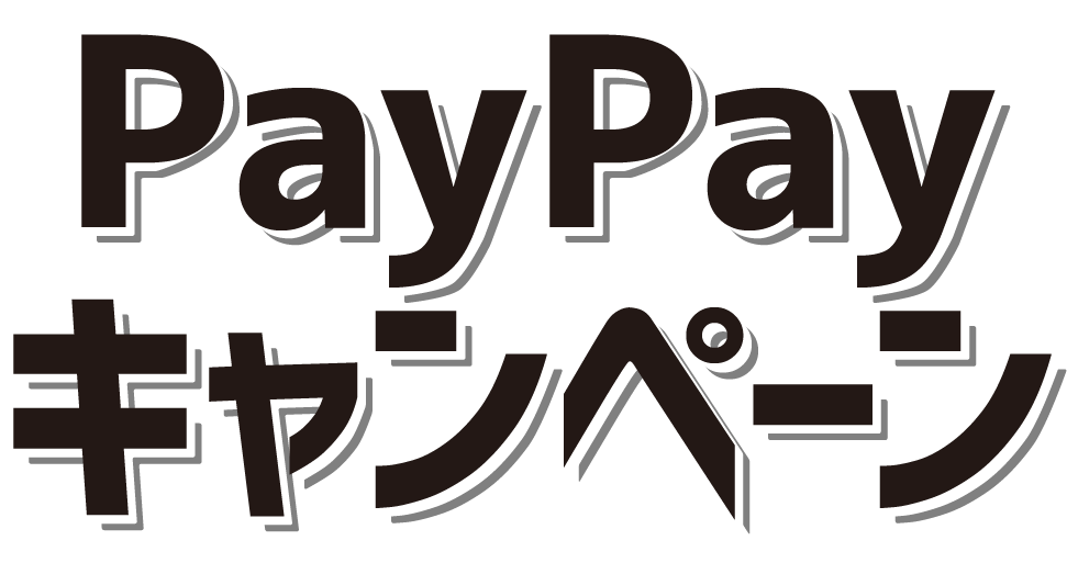 PayPayキャンペーン