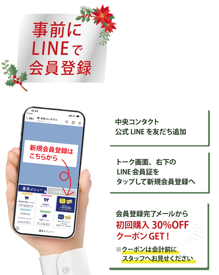 事前にLINEで会員登録