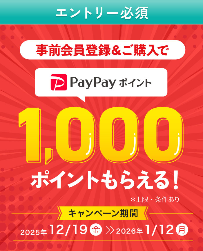 PayPayキャンペーン
