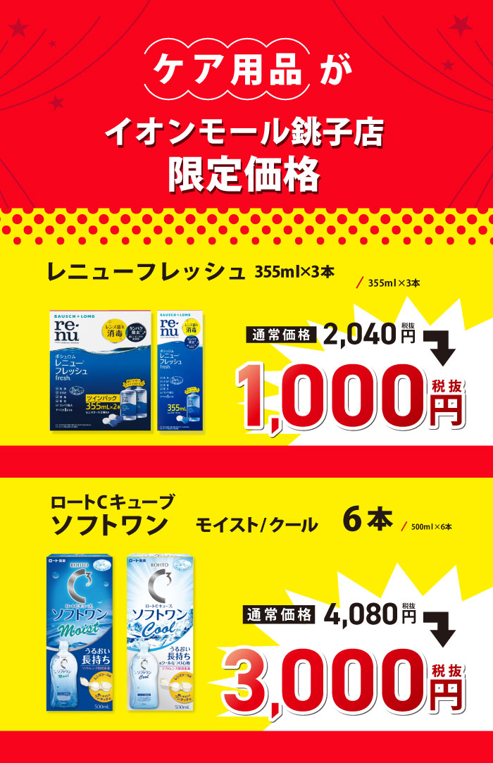 限定ケア用品