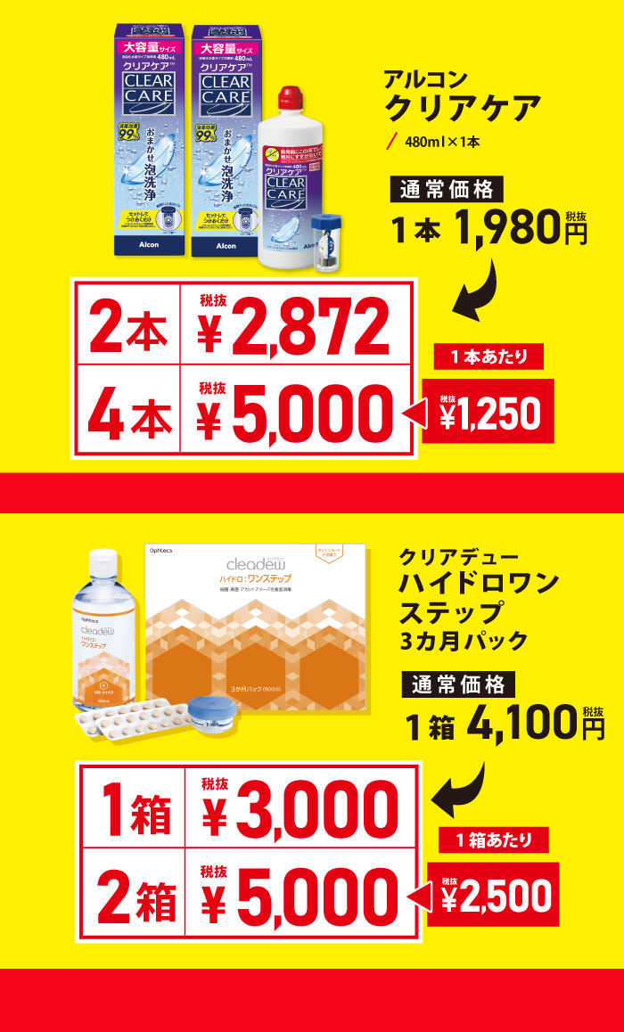 限定ケア用品