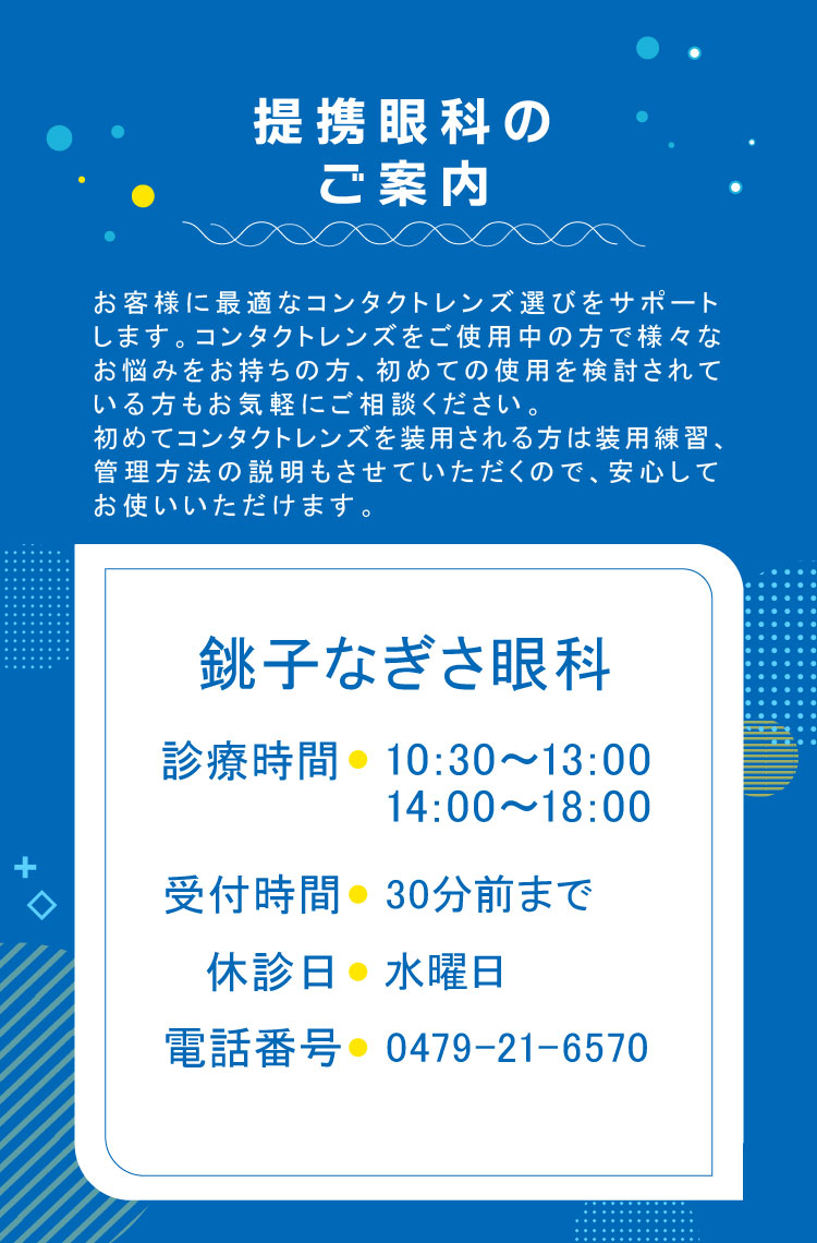 銚子なぎさ眼科