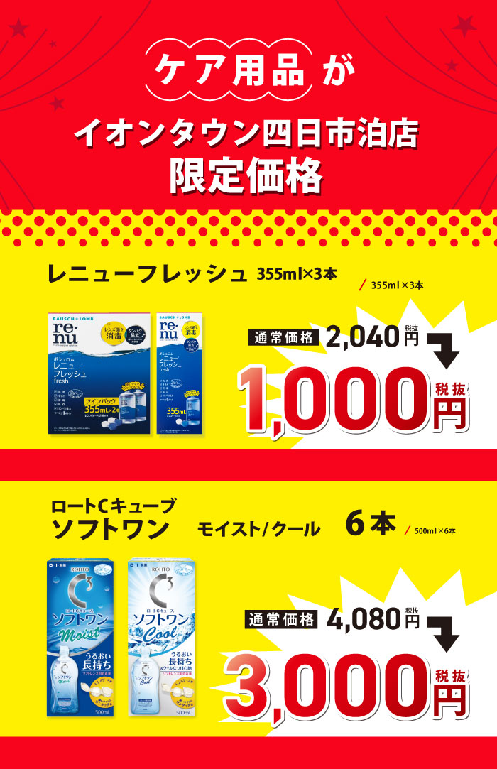 限定ケア用品
