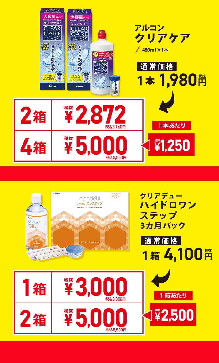 限定ケア用品