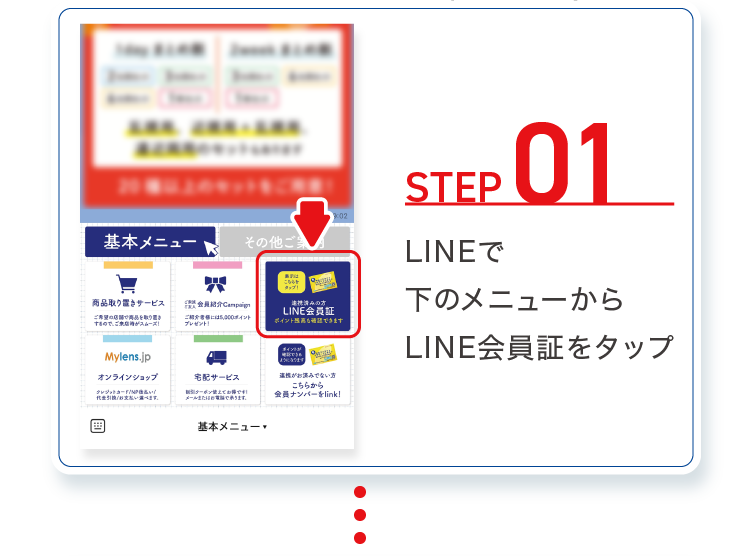 LINEで下のメニューからLINE会員証をタップ