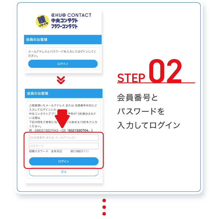 会員番号とパスワードを入力してログイン