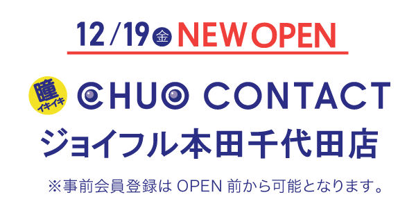 ジョイフル本田千代田店