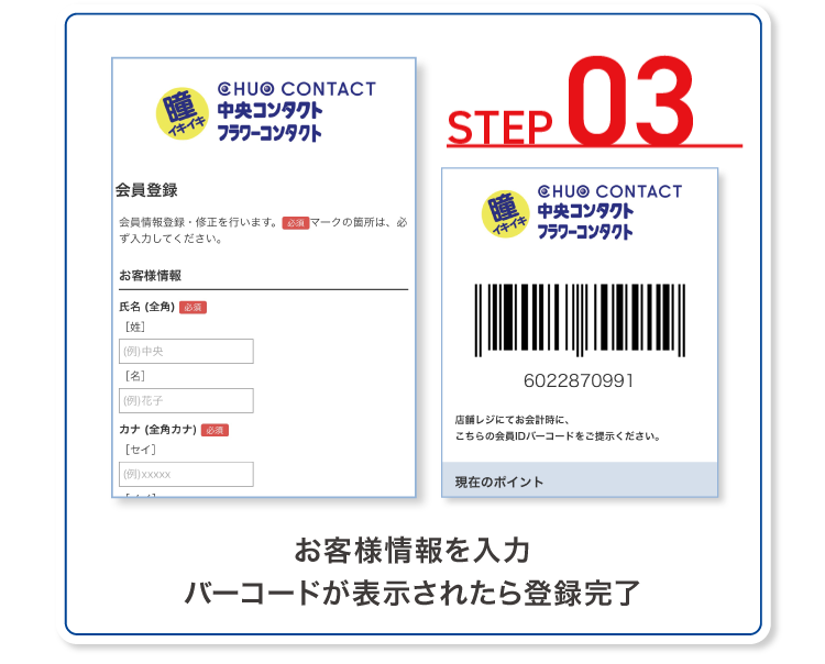 お客様情報を入力