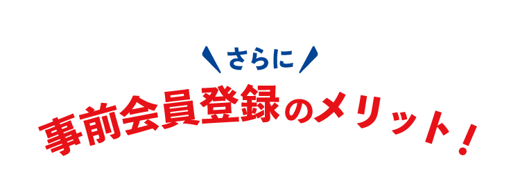 さらにLINE ID連携のメリット!