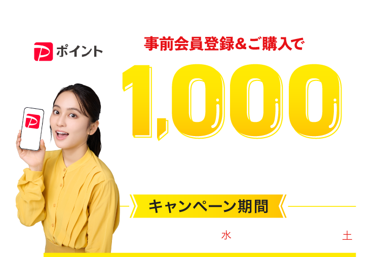 対象店舗ご利用はじめての方 ご購入とLINE ID連携をすると1000ポイントもらえる キャンペーン期間 2025年12/17(水)＞2026年1/31(土)