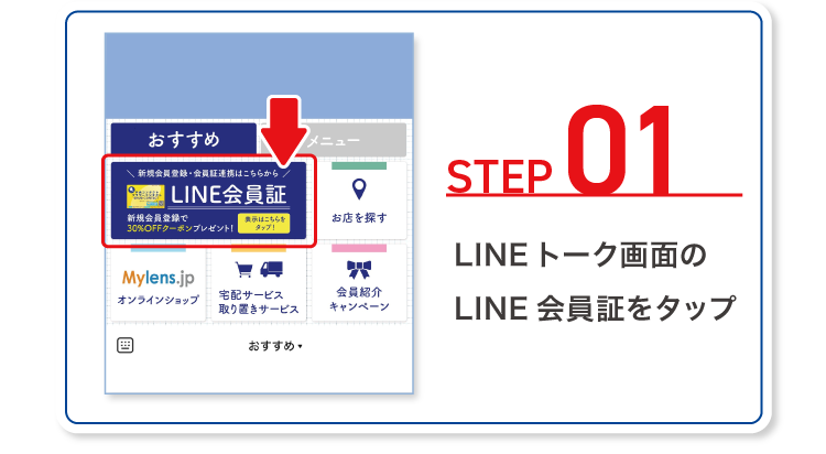 LINEトーク画面からLINE会員証をタップ