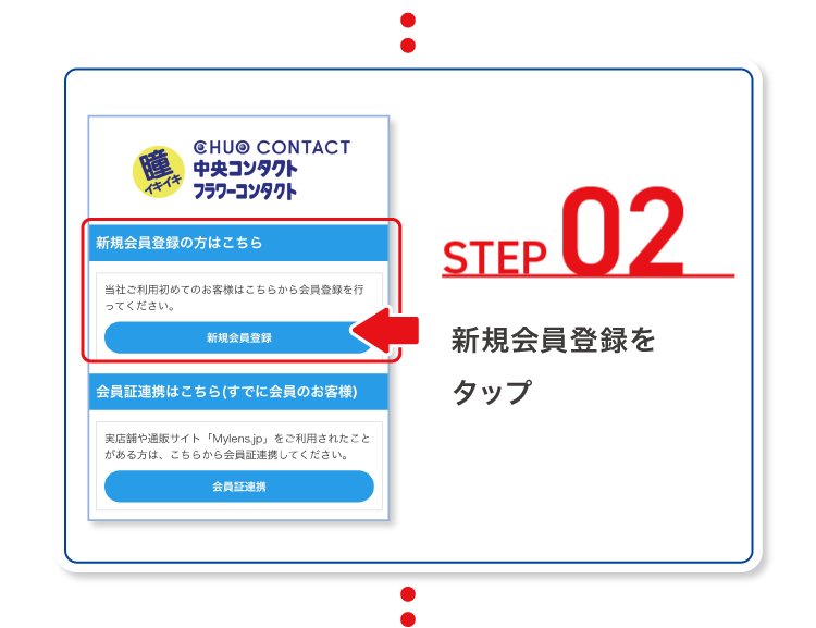 新規会員登録をタップ
