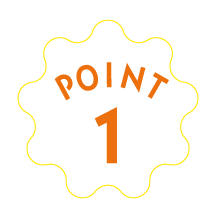 ポイント1