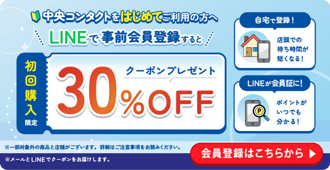 LINE事前会員登録で30%OFFクーポンプレゼント