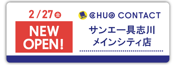 2/27 サンエー具志川メインシティ店オープン