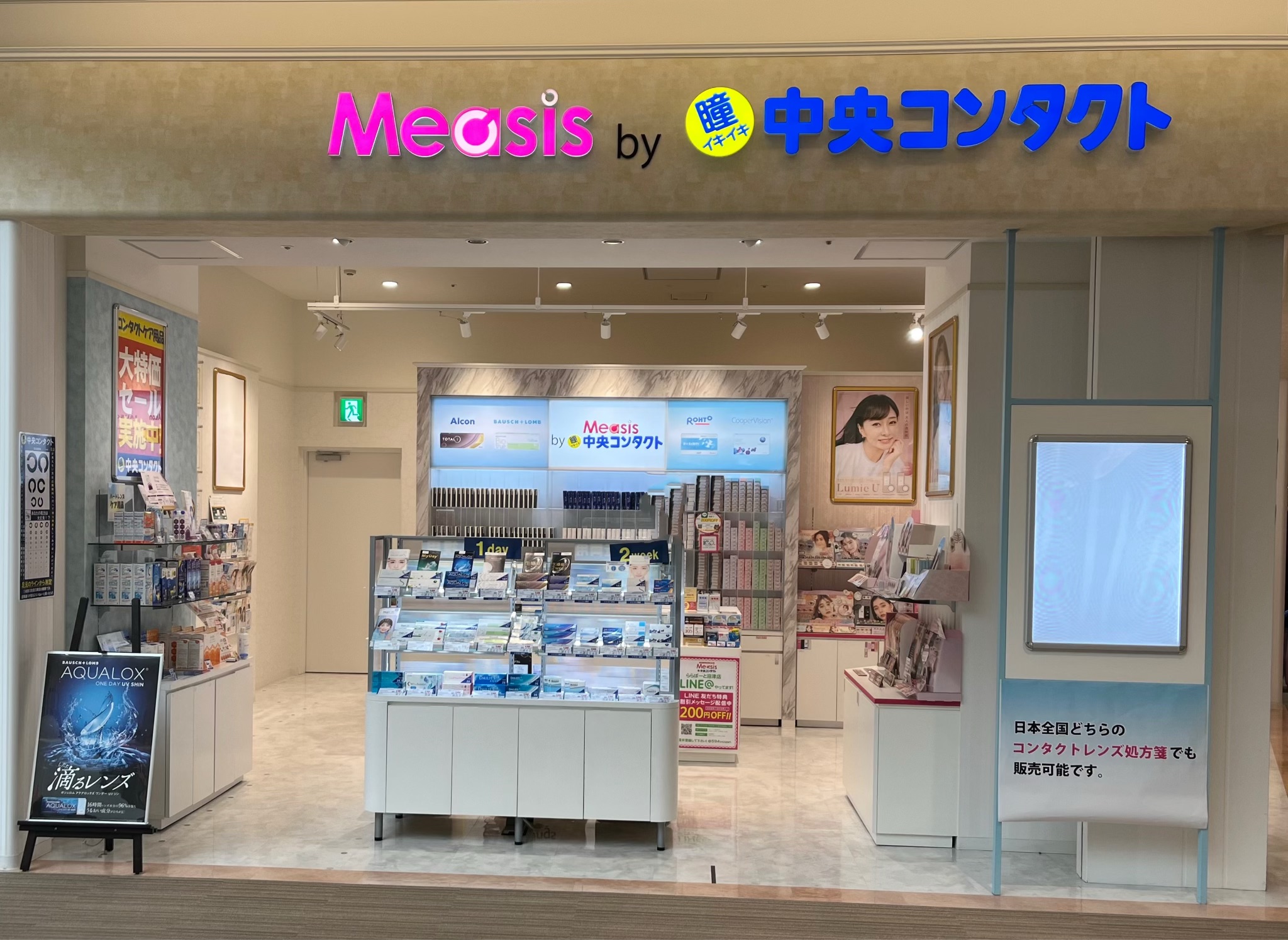 メアシスららぽーと沼津店 - コンタクトレンズの【中央コンタクト