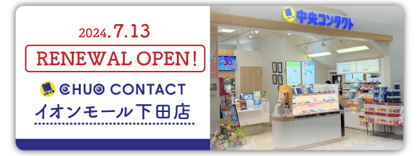 マイ・コンタクト 仙台駅前店 泉店限定 お買い物券 アリオ上田