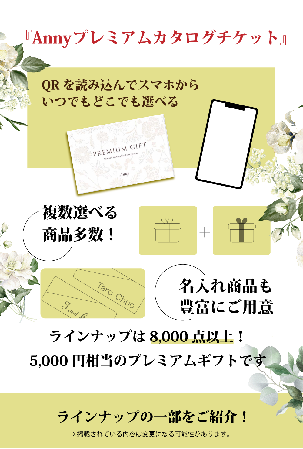 Annyプレミアムカタログチケットは複数選べたり、名入れ商品のあるスマホから選べるカタログ！