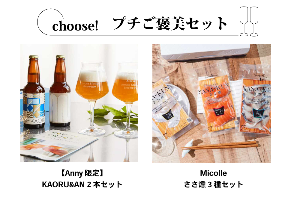 プチご褒美セット