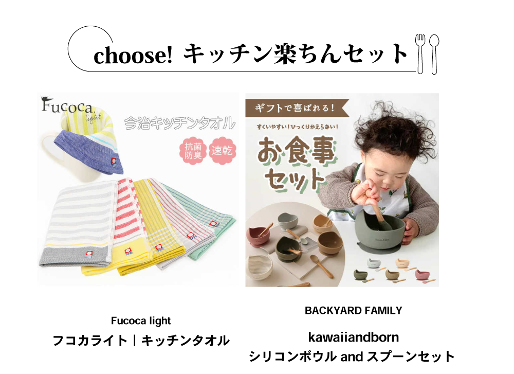 キッチン楽ちんセット 