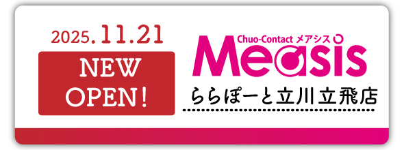 11/21(金)　Measis ららぽーと立川立飛店　NEW OPEN！