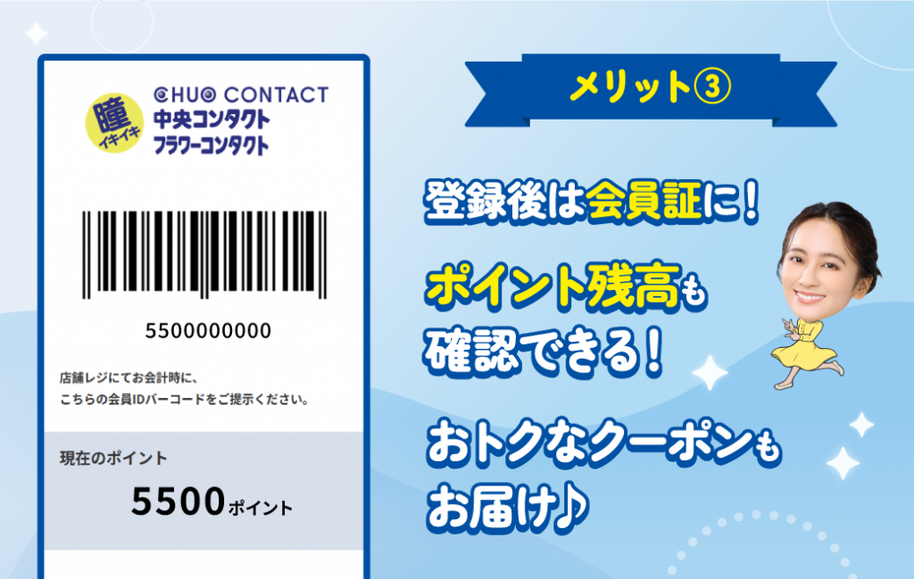 登録後は会員証に！ポイント残高も確認できる！おトクなクーポンもお届け♪