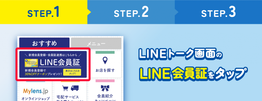 LINEトーク画面のLINE会員証をタップ