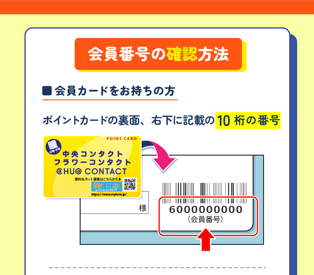 会員紹介キャンペーン - コンタクトレンズの【中央コンタクト