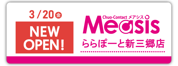 3/20(金)　Measisららぽーと新三郷店　NEW OPEN!