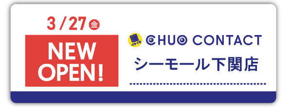 3/27(金)シーモール下関店　NEW OPEN!
