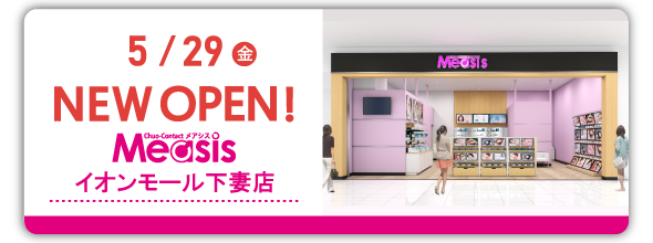 5/29(金)Measisイオンモール下妻　NEWOPEN！