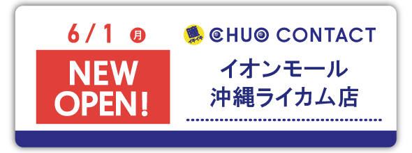 6/1(金)イオンモール沖縄ライカム店　NEWOPEN！
