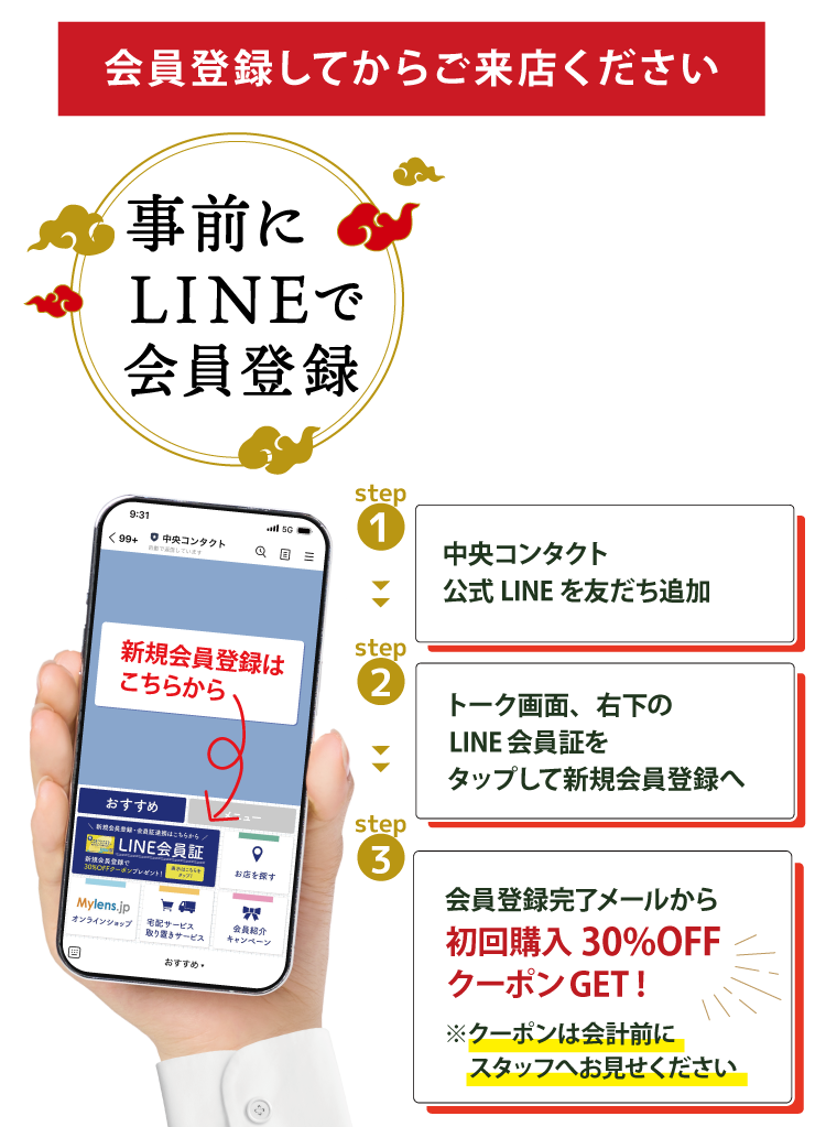 事前にLINEで会員登録